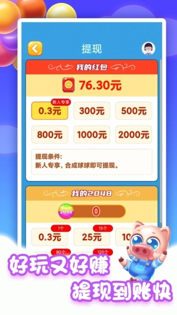 全民合成球图2