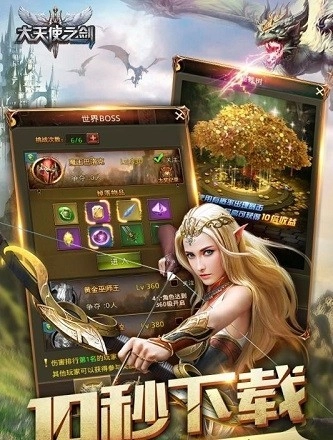 大天使之剑图2