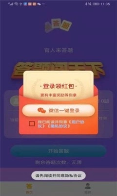 官人来答题图2