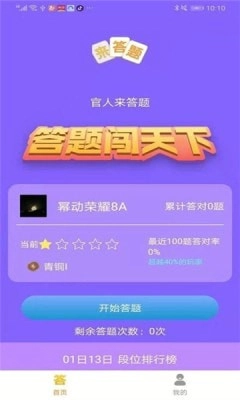 官人来答题图3