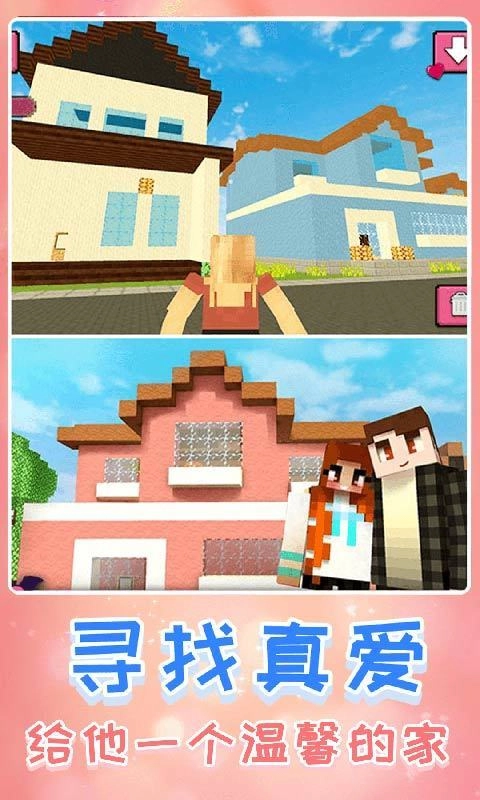 创造我的新世界图3