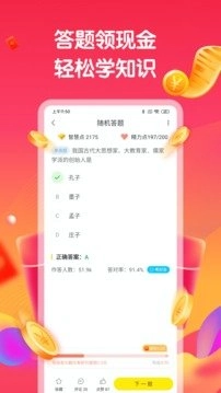 趣味答题赚图3
