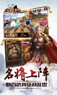 三国群英传图1