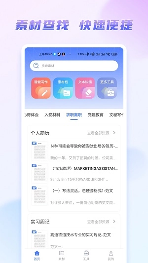 嘟嘟文库图3