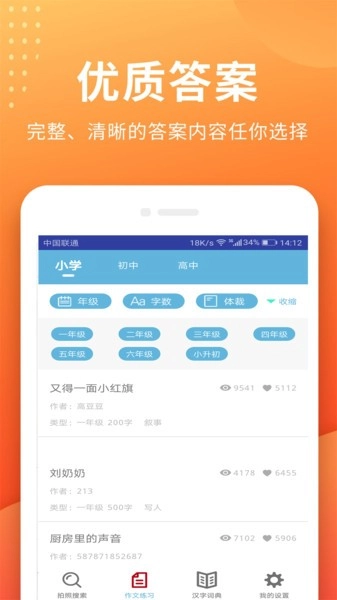 作业搜题答案图3