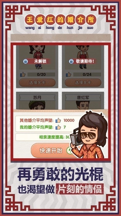 相亲模拟器图3