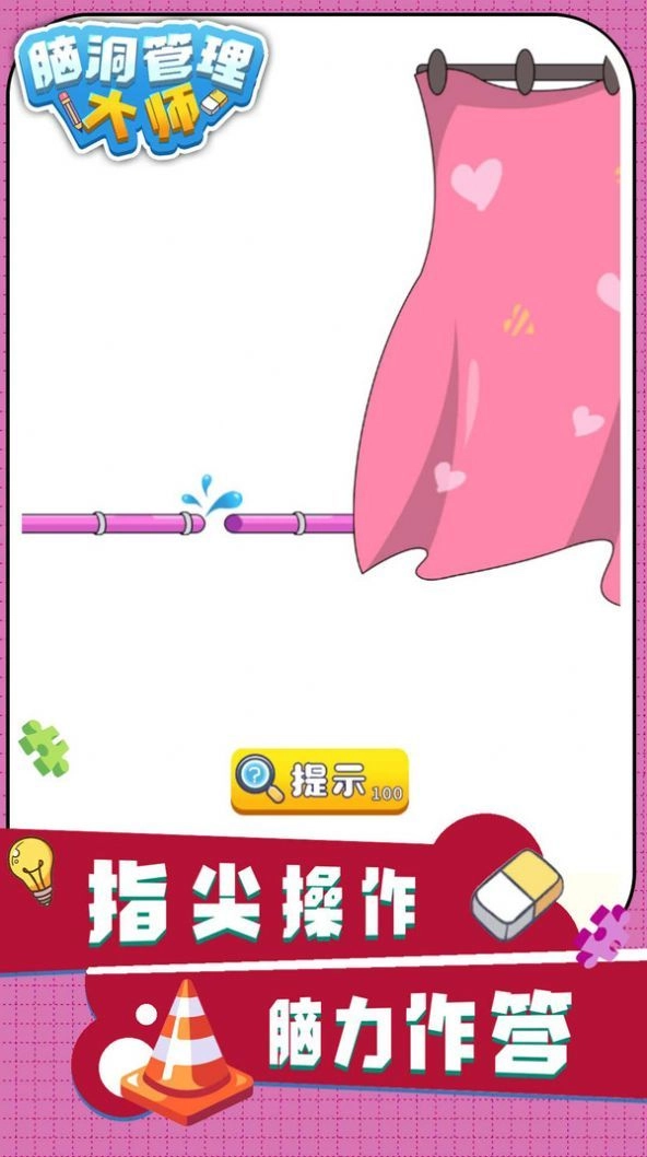 脑洞管理大师图2