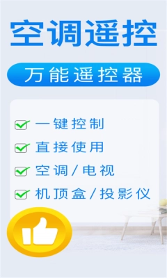 无线空调遥控器图2