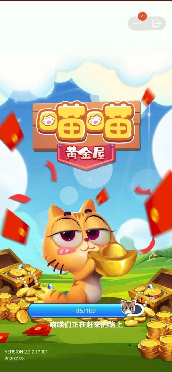 喵喵黄金屋图2