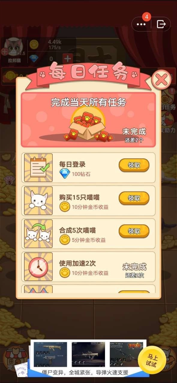 喵喵黄金屋图3