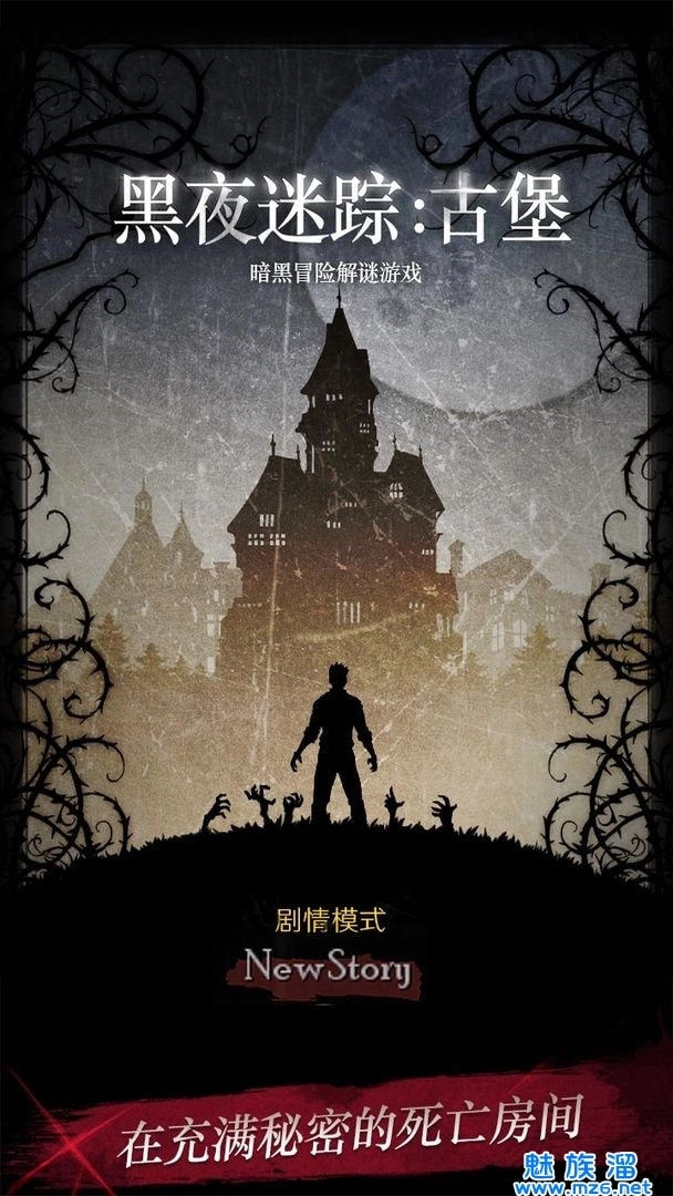 黑夜迷踪图2