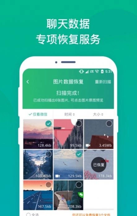 照片误删恢复大师图1
