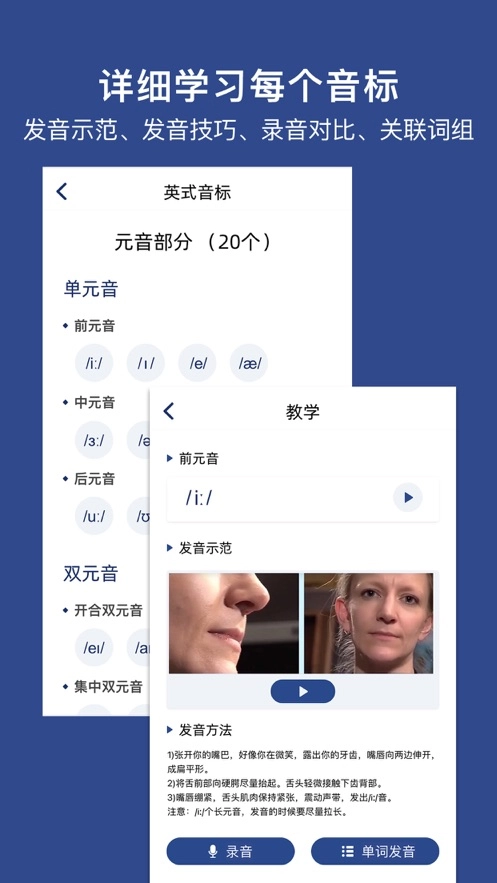 英语音标学习图2