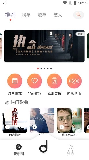 魔音Morinx免费版图2