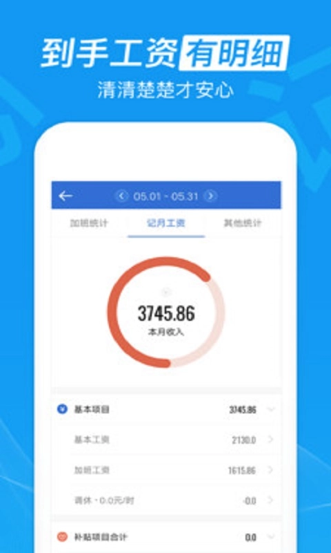 笔趣记工资图1
