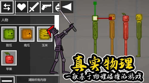 人类甜瓜世界图1