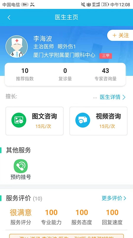 云医院平台图2