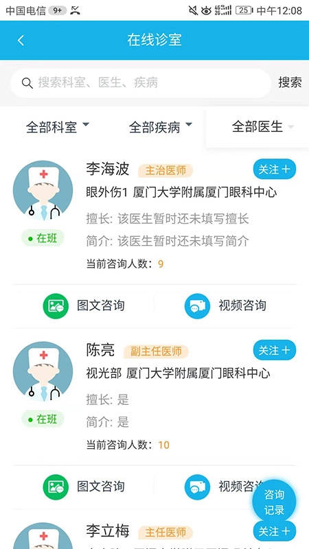 云医院平台图3