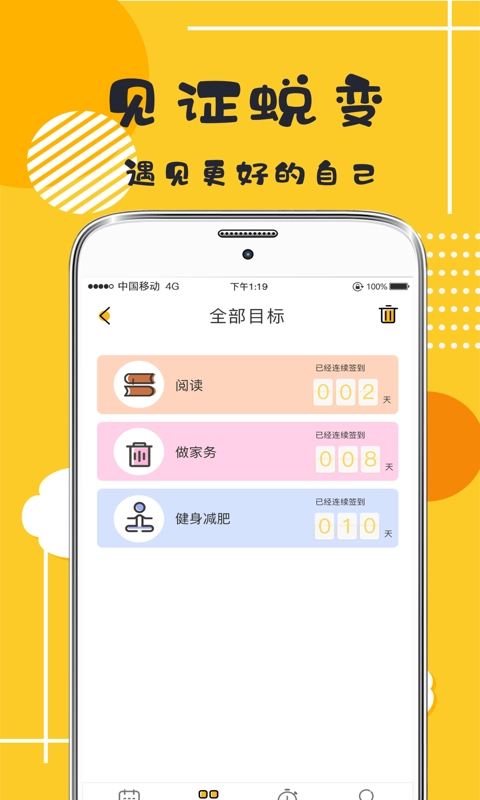 小习惯日常打卡图1