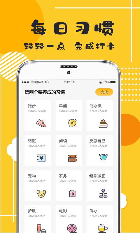 小习惯日常打卡图2