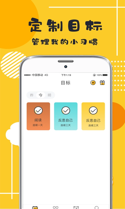 小习惯日常打卡图3