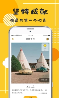 小习惯日常打卡图4