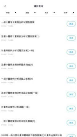 注册计量师图2