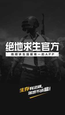 绝地求生图3