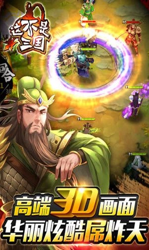 这不是三国BT变态版图1