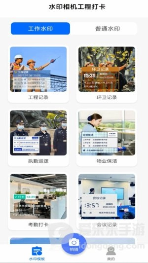 水印相机工程打卡图1