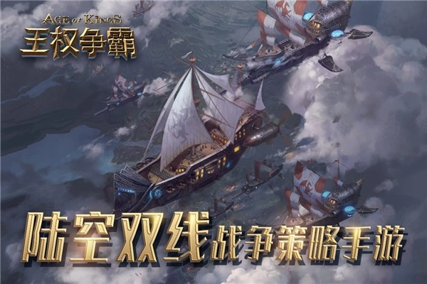 王权争霸图1