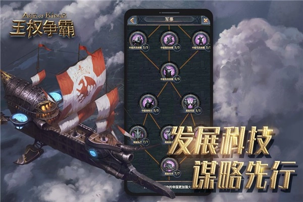王权争霸图4