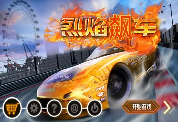 烈焰飙车图1
