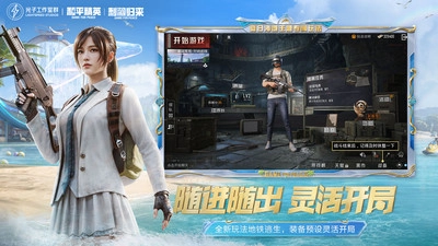 和平精英图1