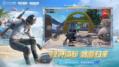 和平精英图2