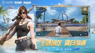 和平精英图3
