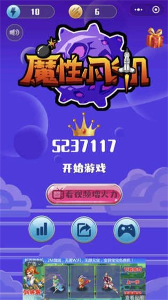 魔性小飞机图2