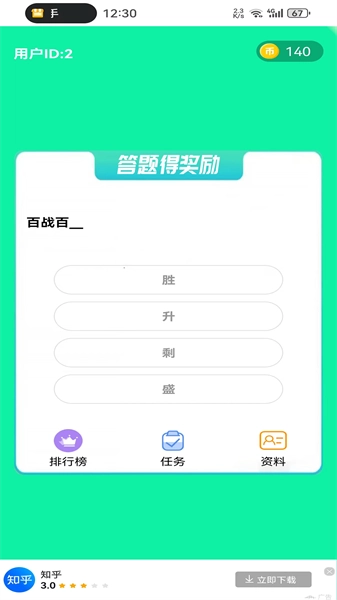 闪耀答题图2