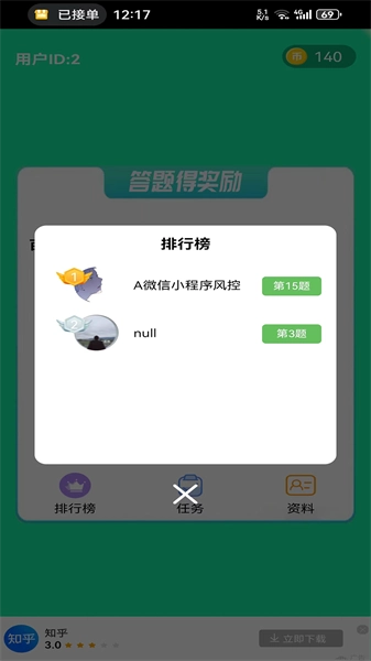 闪耀答题图3