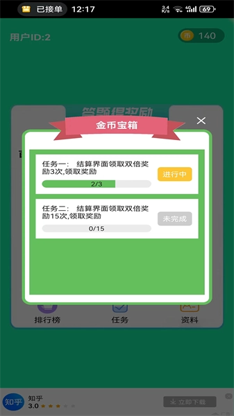 闪耀答题图4
