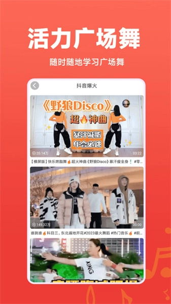 广场舞秀秀图2