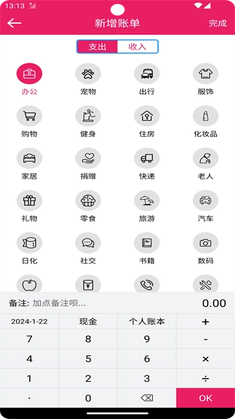 笃马记账图2