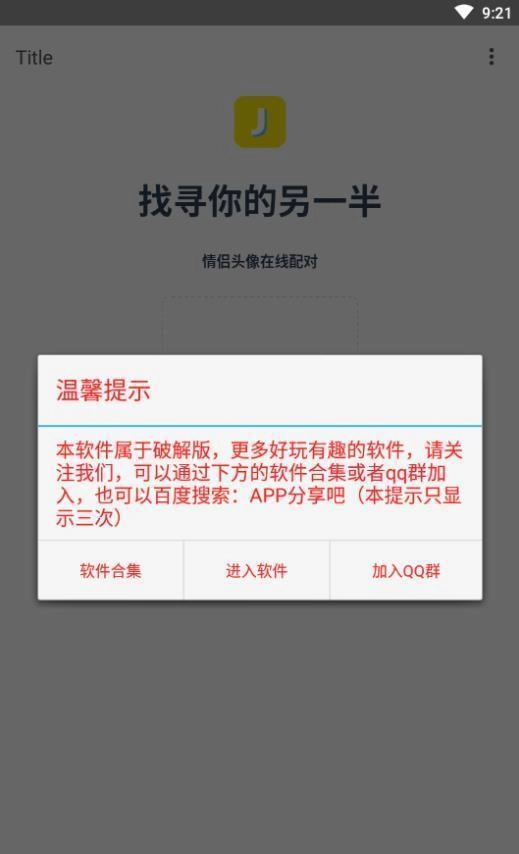 情头另一半查找器图3