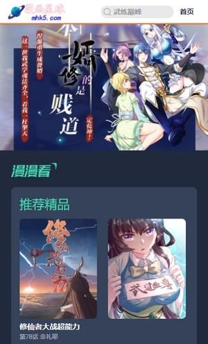 星球漫画图1