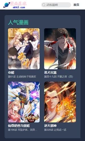 星球漫画图2