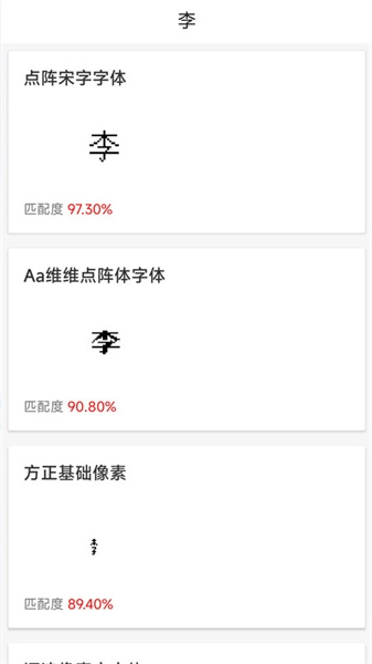 字体扫描图2