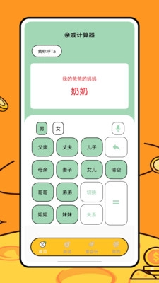 关系计算器图1