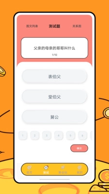 关系计算器图3