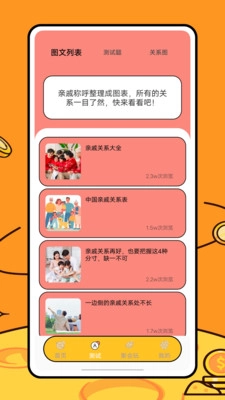 关系计算器图4