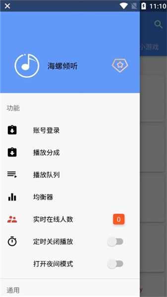 海螺倾听图1